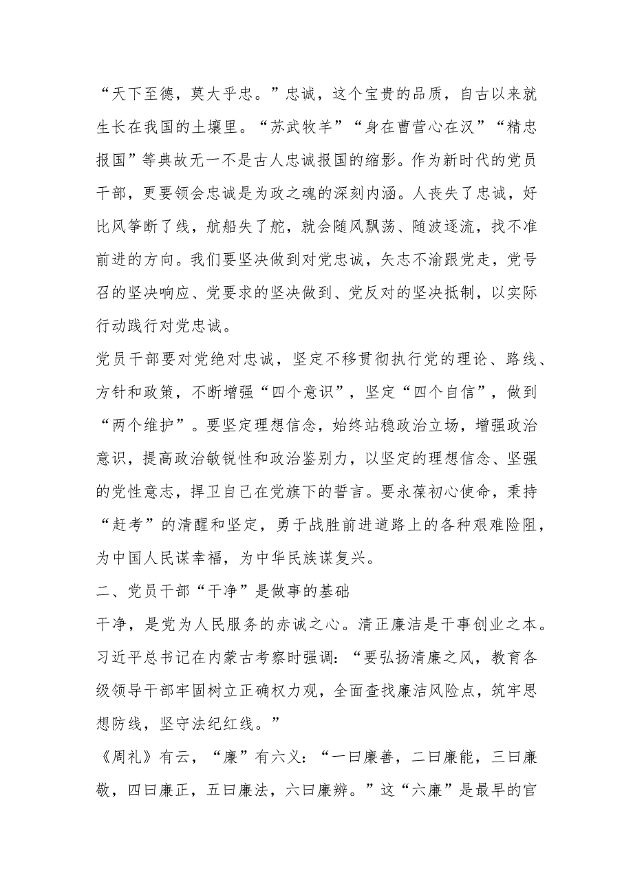 党课：党员干部应“忠诚、干净、担当”方能不负重托.docx_第2页