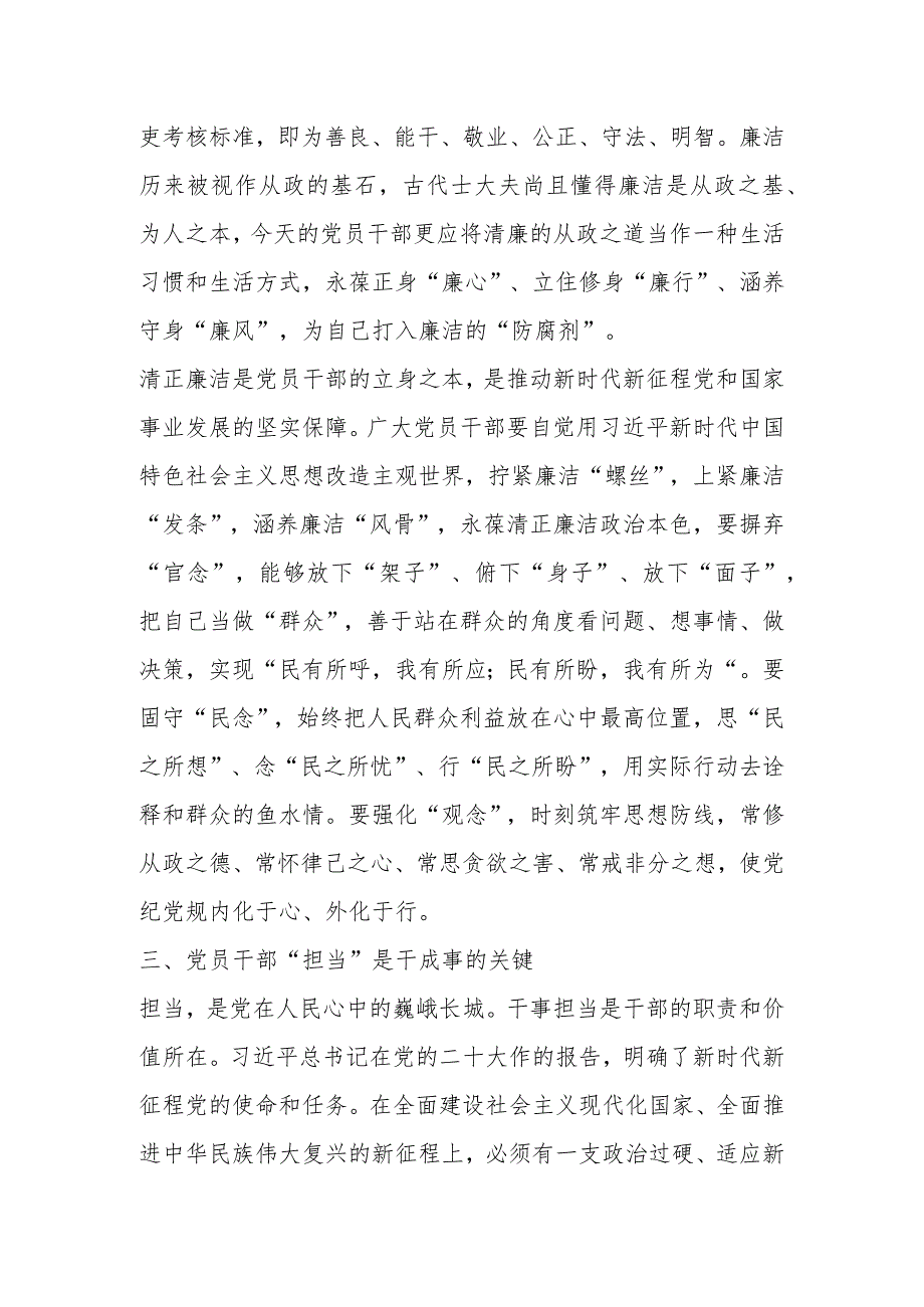 党课：党员干部应“忠诚、干净、担当”方能不负重托.docx_第3页