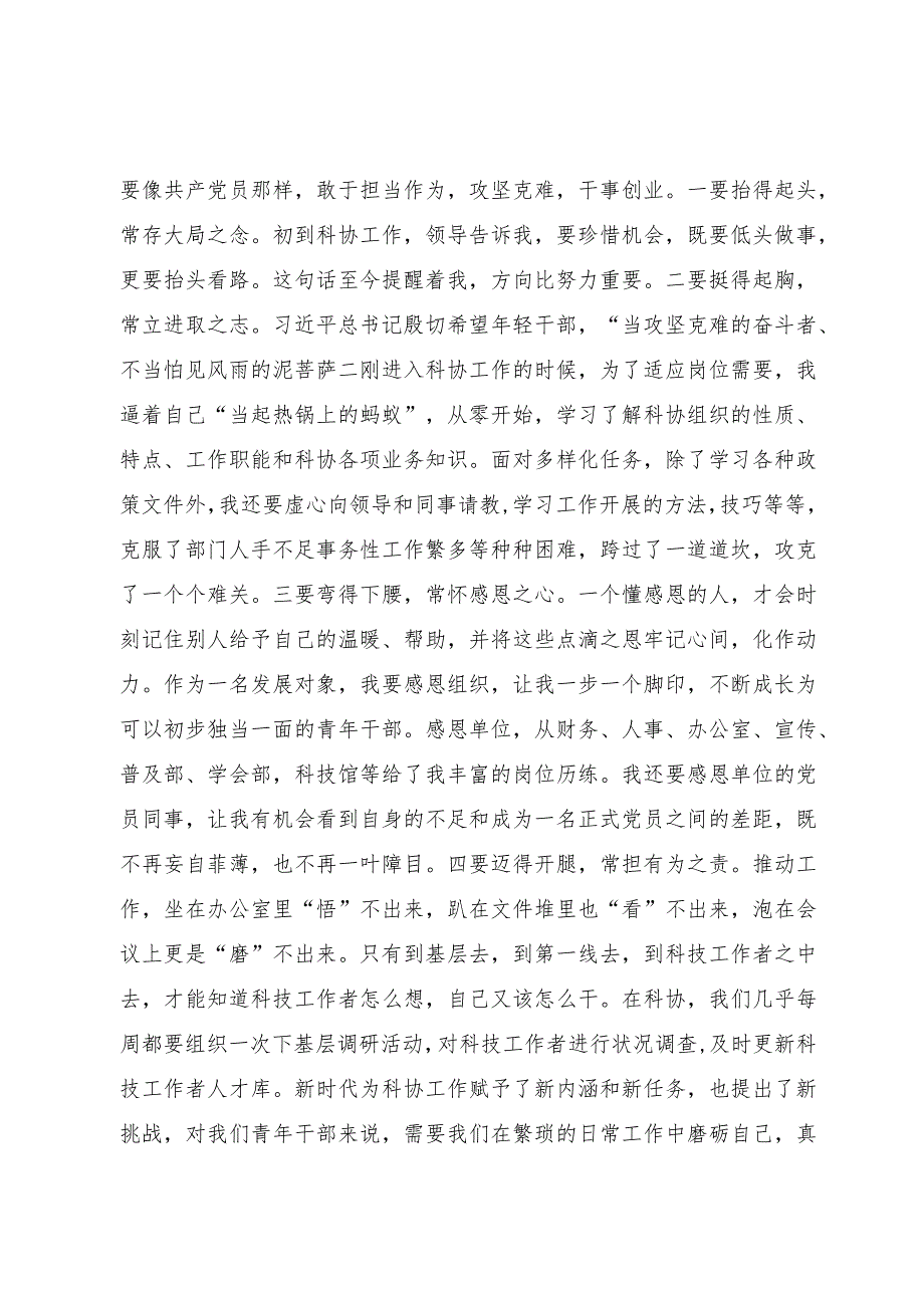 入党积极分子和党员发展对象培训心得体会.docx_第2页