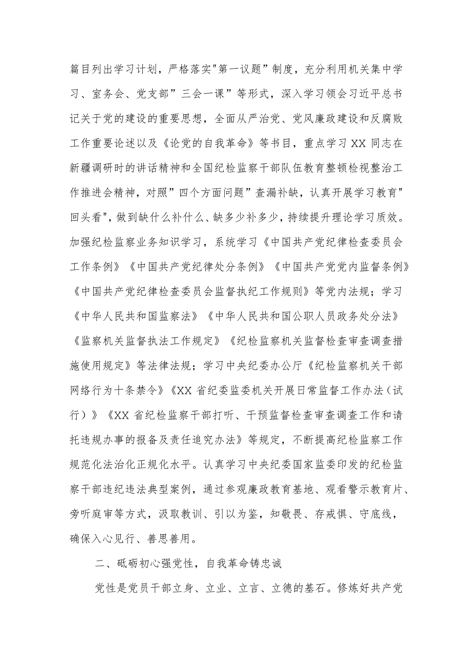 纪检监察干部第二批主题教育“学思想强党性铸忠诚树形象”研讨发言范文.docx_第2页