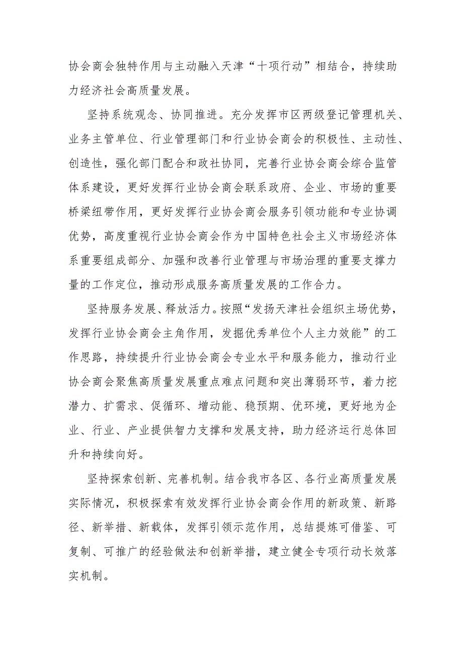 天津市行业协会商会服务高质量发展专项行动实施方案-全文及解读.docx_第2页