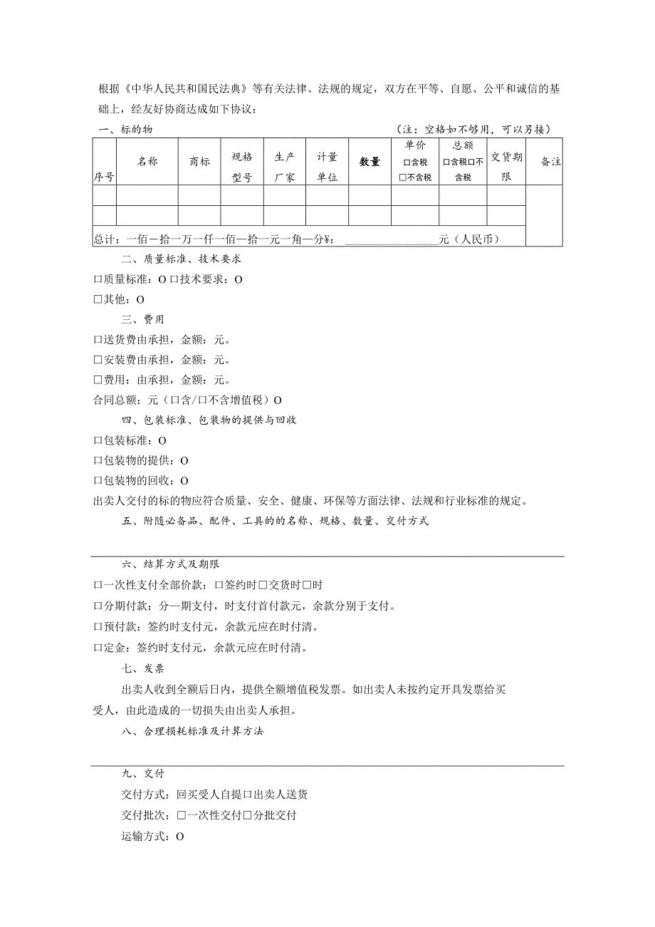 京津冀地区工业品买卖合同示范文本模板.docx_第3页