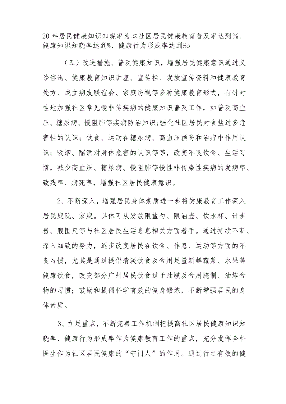 社区卫生服务中心年健康教育效果评估报告五篇.docx_第3页