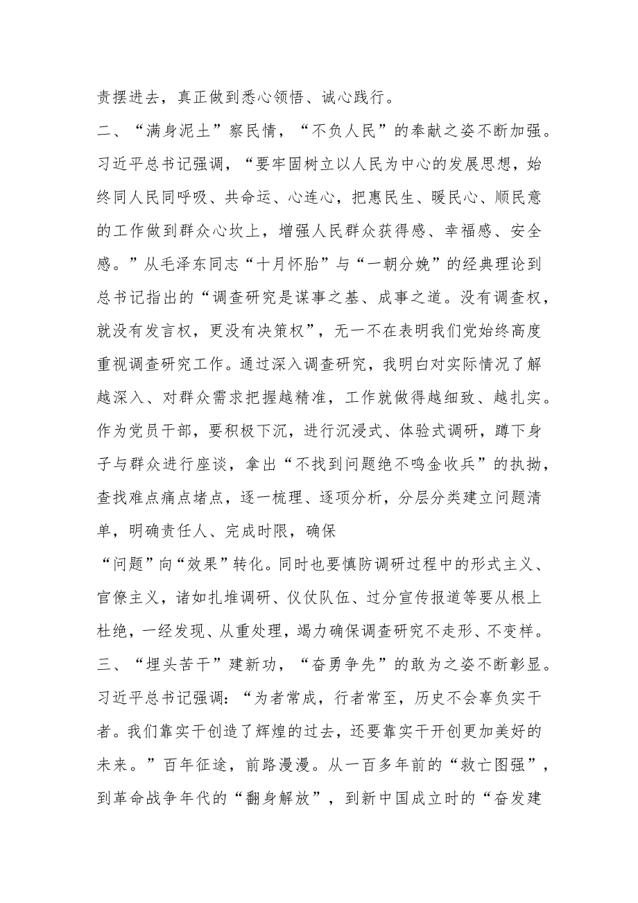 个人在主题教育专题读书班上的研讨交流发言.docx_第2页