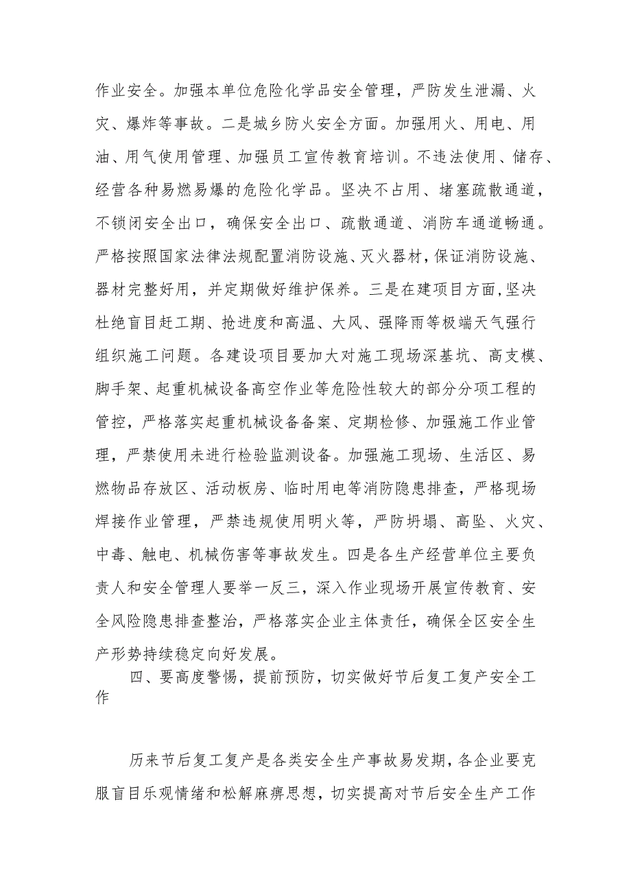 做好中秋·国庆节前后、期间生产（消防）安全工作部署讲话稿.docx_第3页