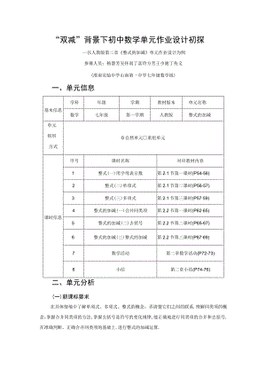 《整式的加减》 单元作业设计 .docx