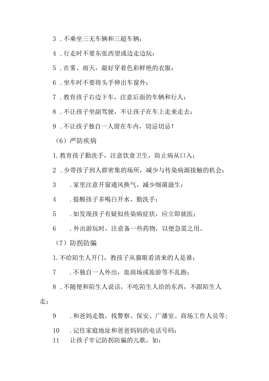 2023年幼儿园中秋国庆放假通知及温馨提示.docx_第3页