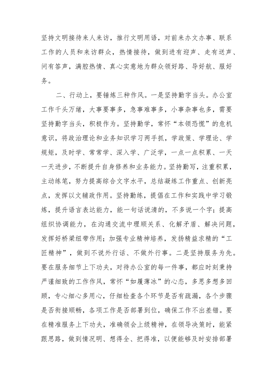 在政府办年轻干部锻炼经验交流暨新进人员座谈会上的发言2篇.docx_第2页