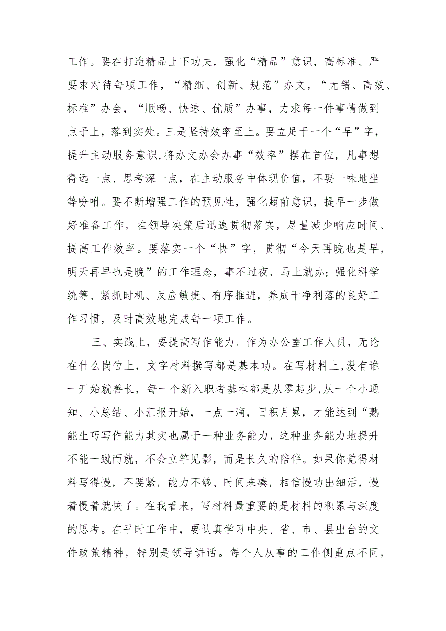 在政府办年轻干部锻炼经验交流暨新进人员座谈会上的发言2篇.docx_第3页