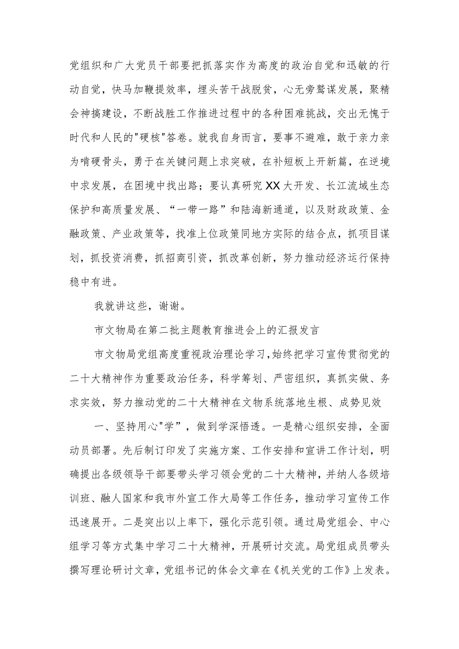 在2023年第二批主题教育理论学习专题研讨会上的发言合集2篇.docx_第3页