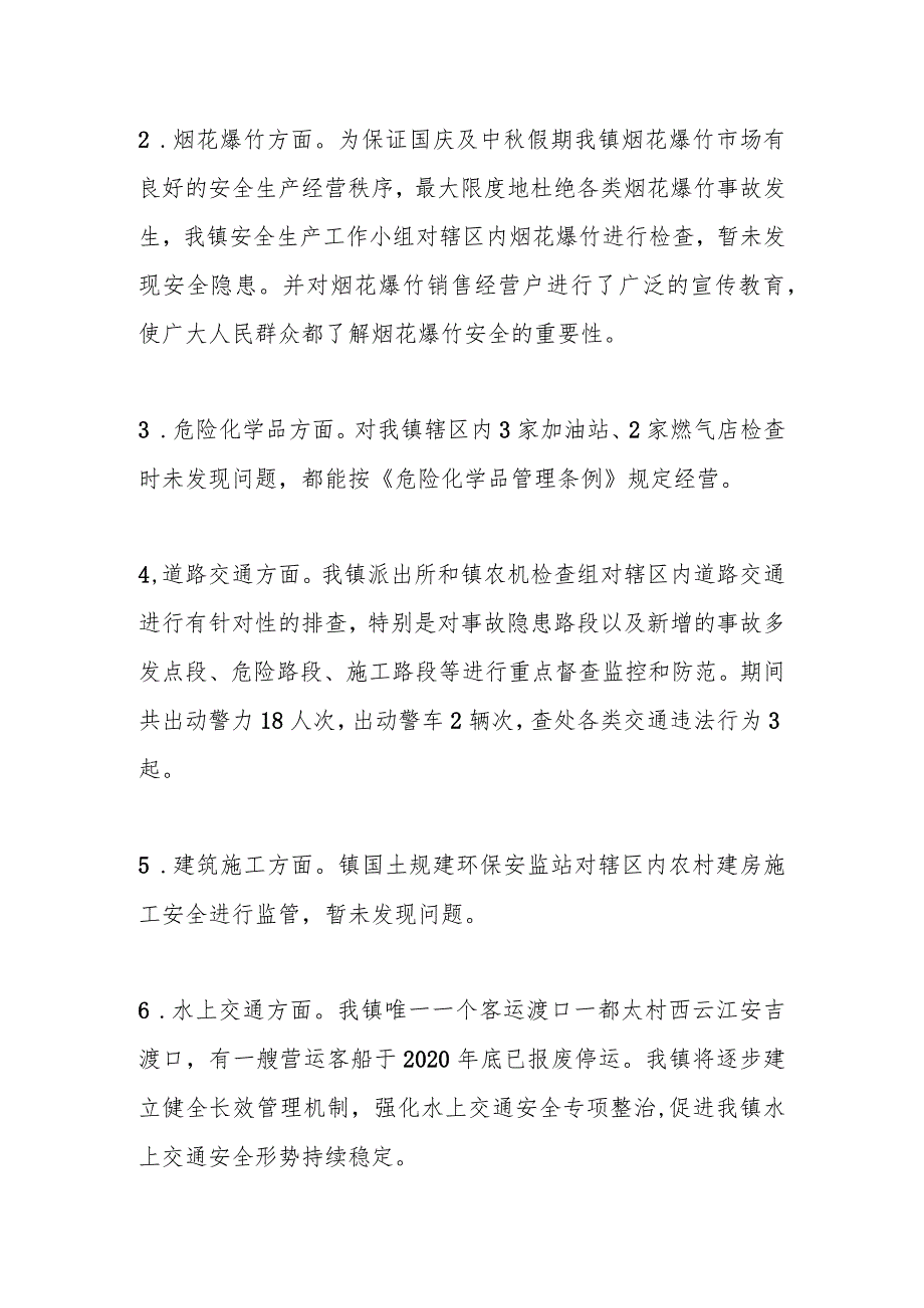 有关XX乡镇国庆及中秋假期安全防范工作情况汇报.docx_第2页