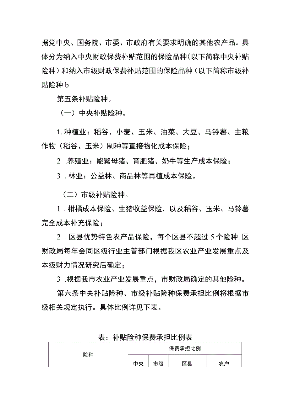 重庆市綦江区农业保险保费补贴管理实施细则.docx_第2页