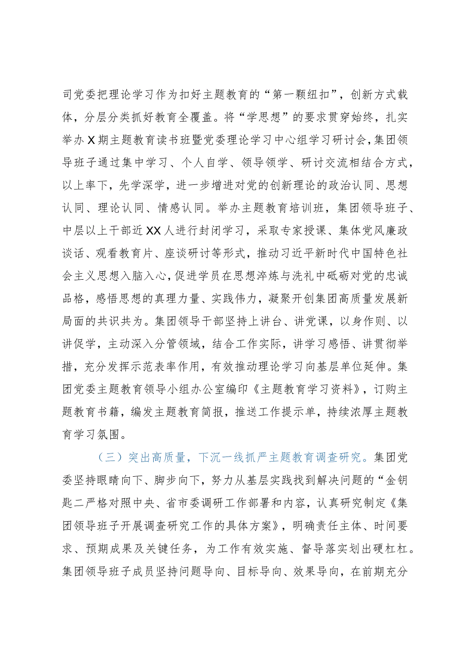 在集团公司党委学习贯彻2023年主题教育大会上的讲话.docx_第2页