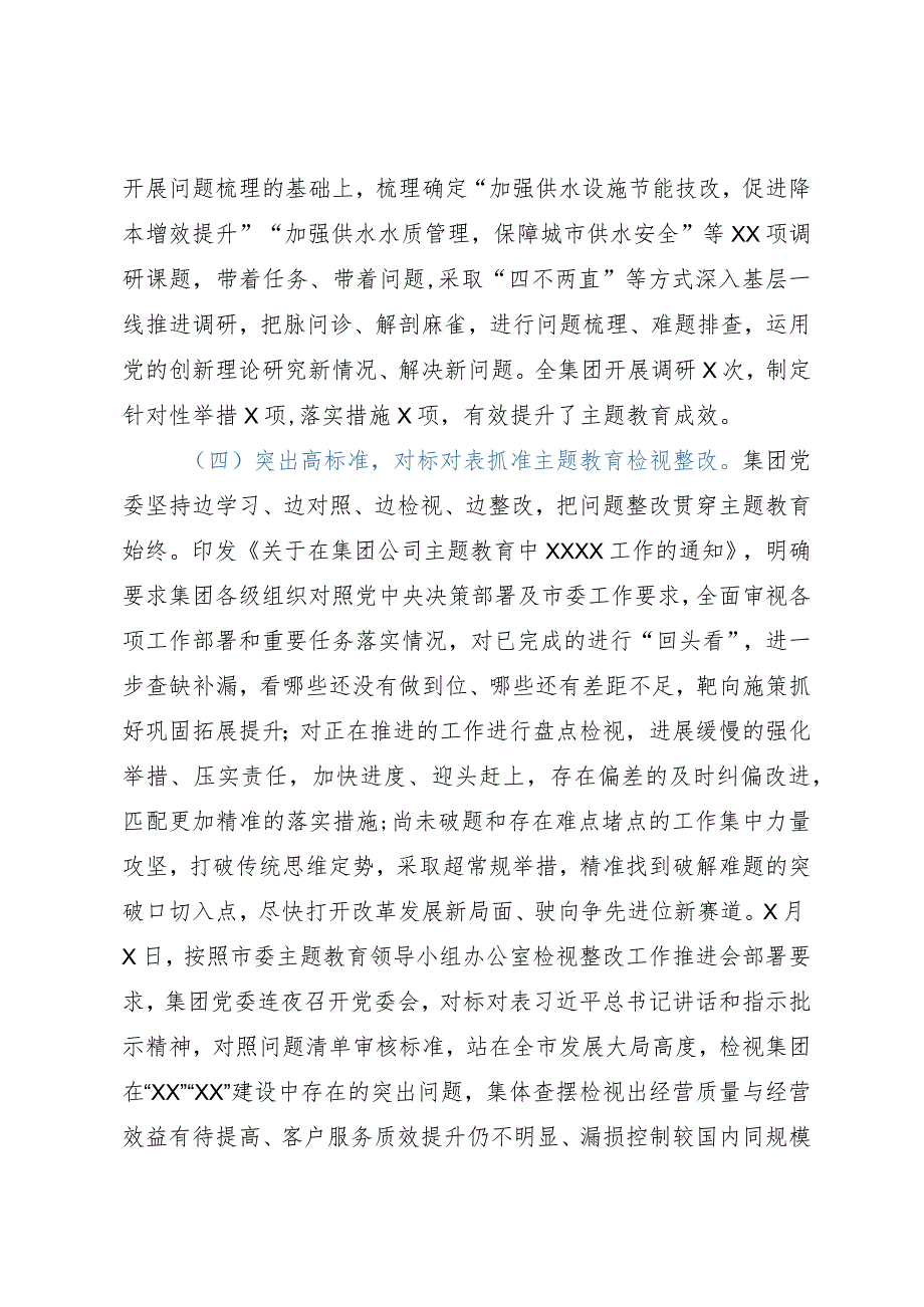 在集团公司党委学习贯彻2023年主题教育大会上的讲话.docx_第3页