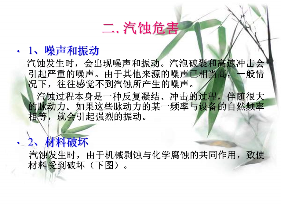 离心泵汽蚀鲍学品压制.ppt_第3页