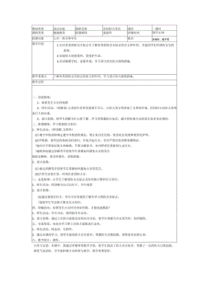 《农村防火常识》教案-七年级健康教育【武汉版】.docx