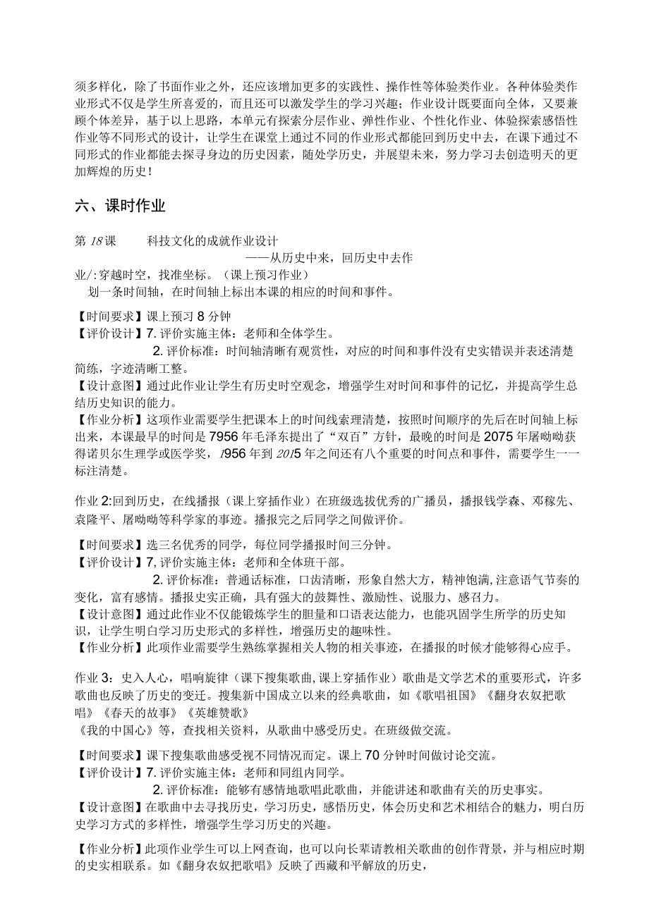 八下第六单元《科技文化与社会生活》 单元作业设计.docx_第3页