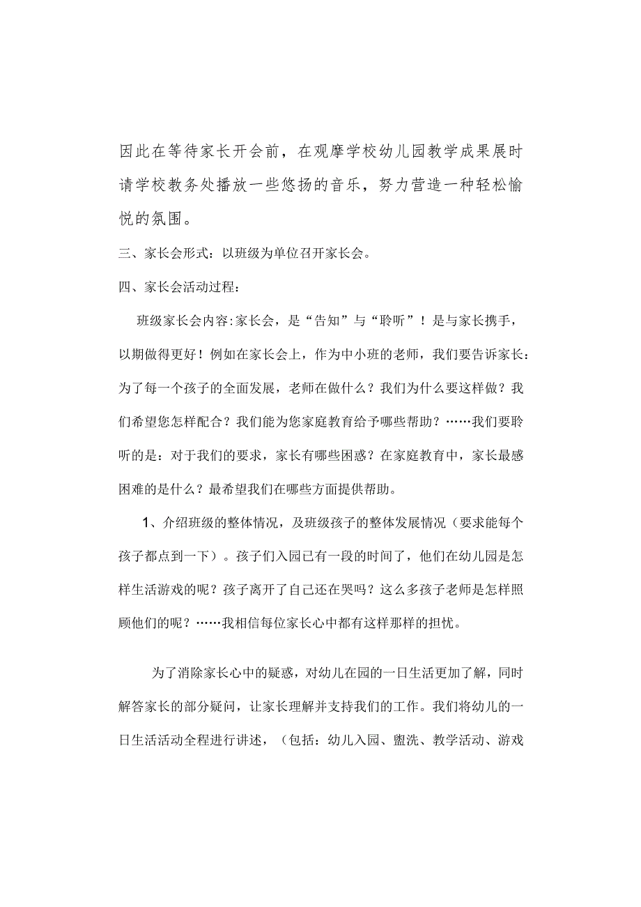 幼儿园全园家长会活动方案.docx_第3页