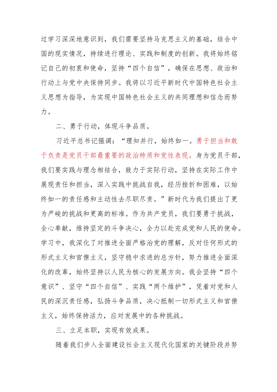 【最新精选】2023年主题教育个人学习、座谈交流发言感悟心得体会6篇（8000字）.docx_第2页