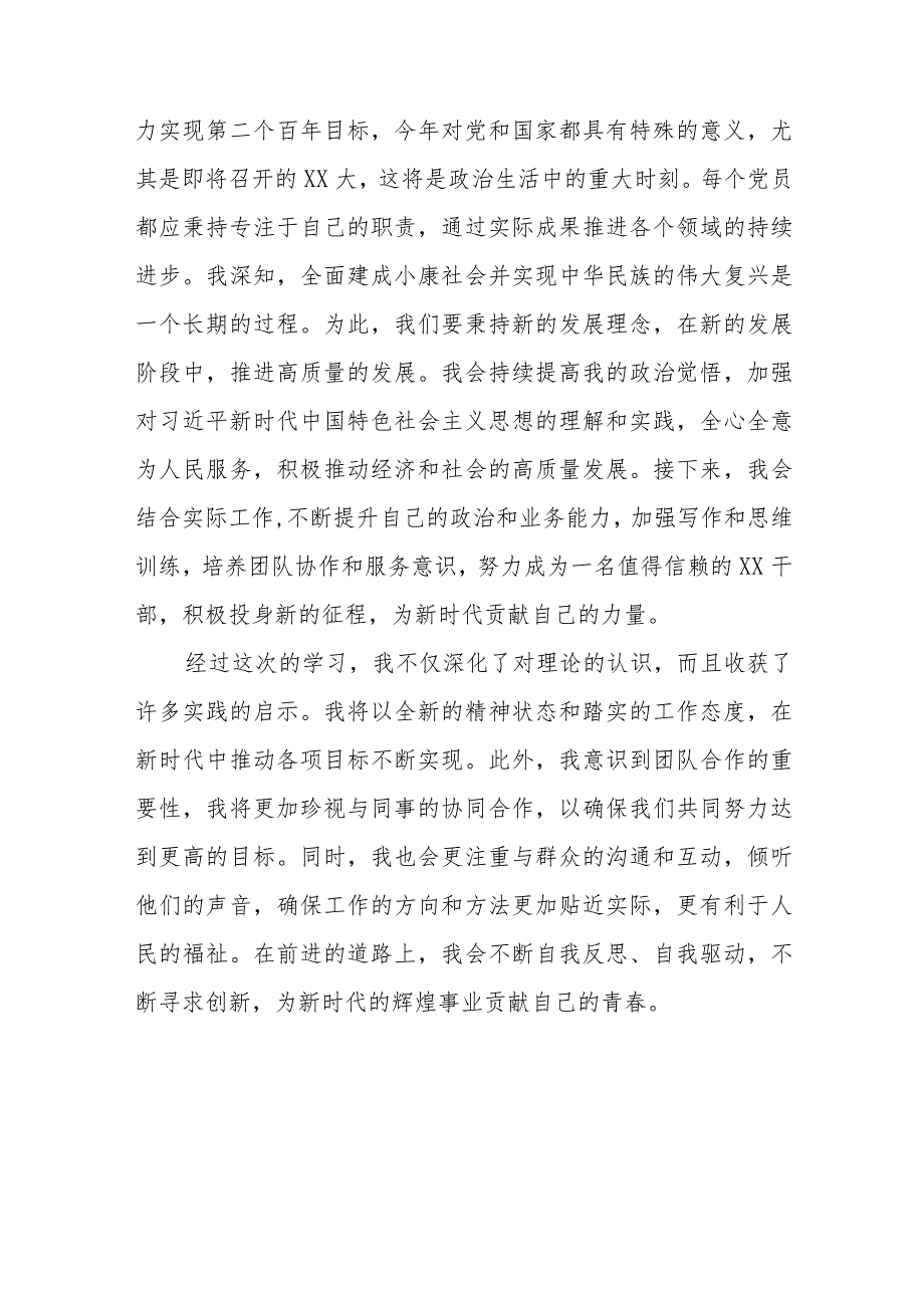 【最新精选】2023年主题教育个人学习、座谈交流发言感悟心得体会6篇（8000字）.docx_第3页