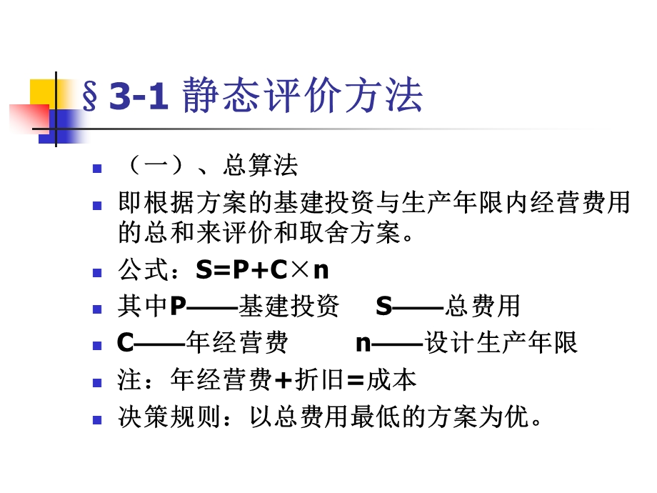 第03章评价方法.ppt_第3页