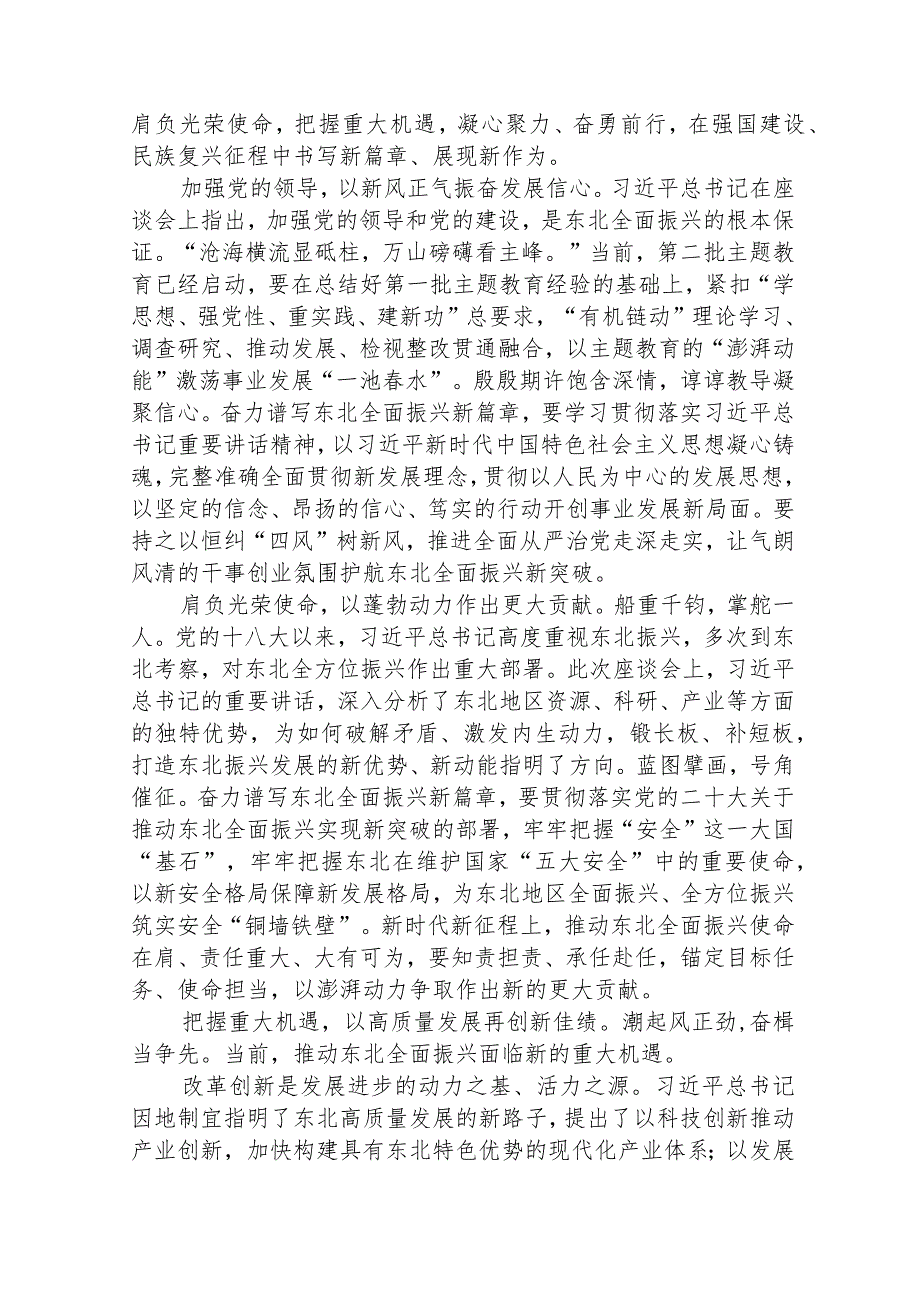 2023东北全面振兴坚持制度创新和科技创新“双轮驱动”心得体会(精选范文五篇).docx_第3页