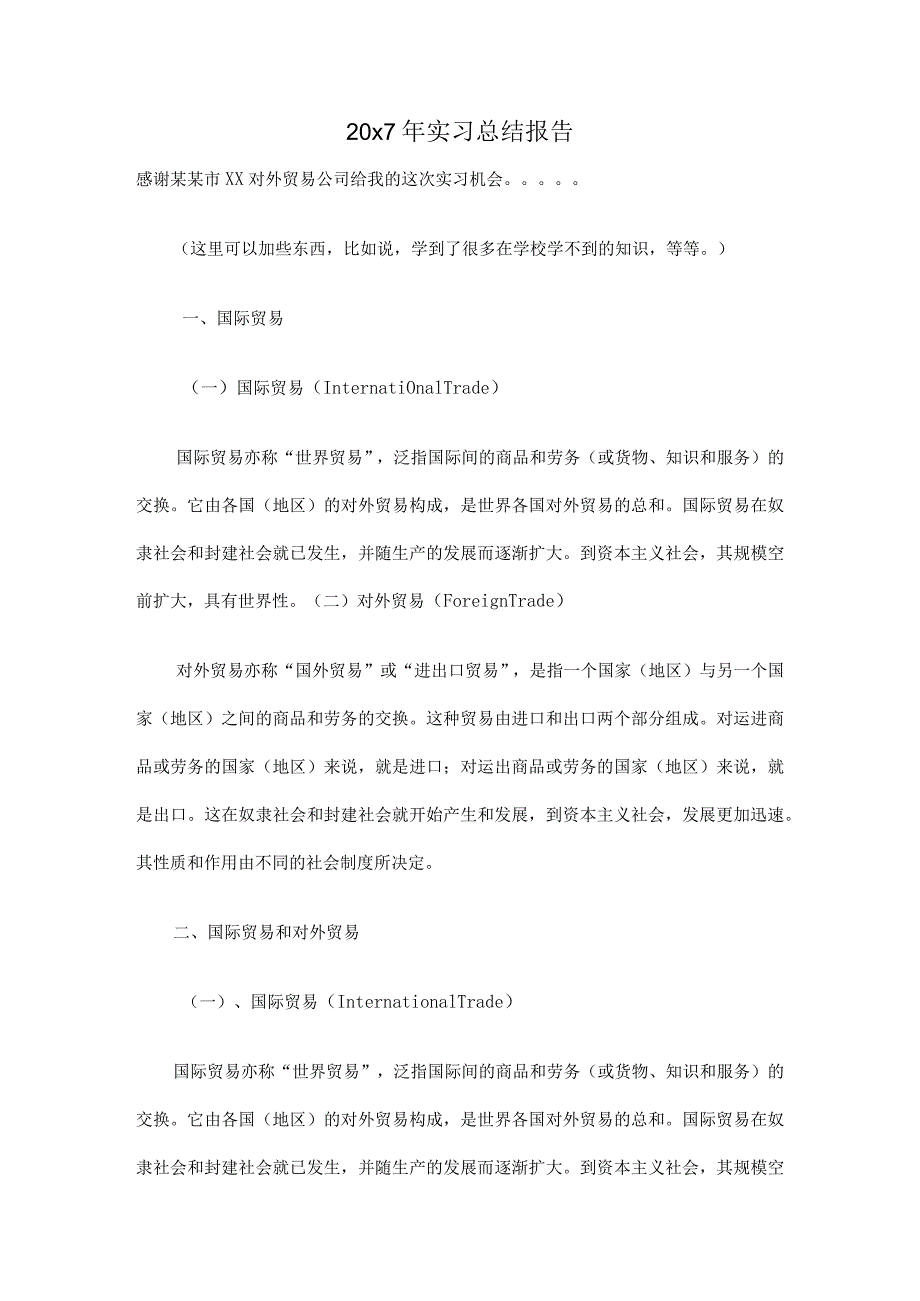 实习总结报告.docx_第1页