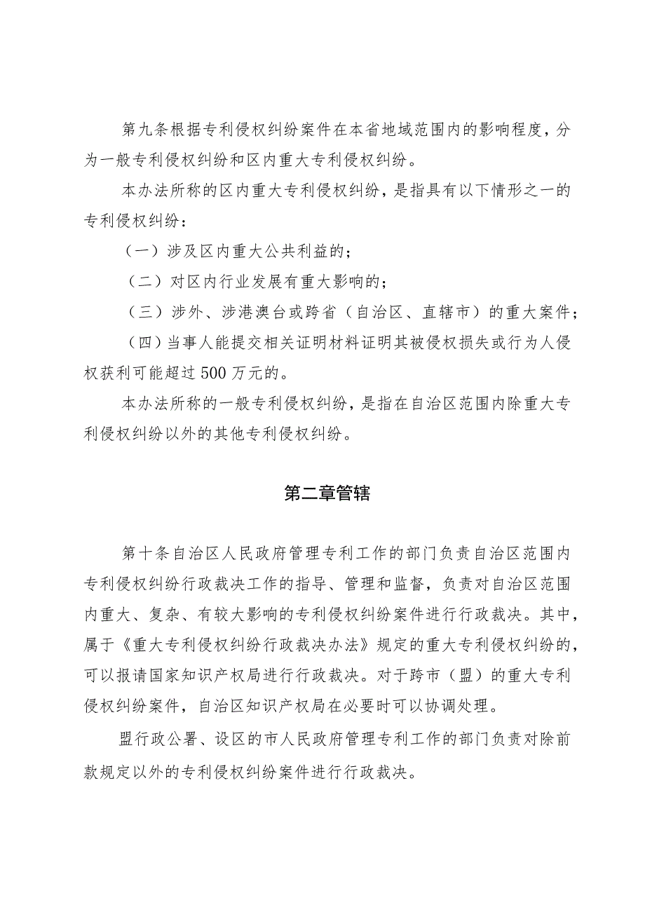 内蒙古自治区专利侵权纠纷行政裁决办法（征.docx_第3页