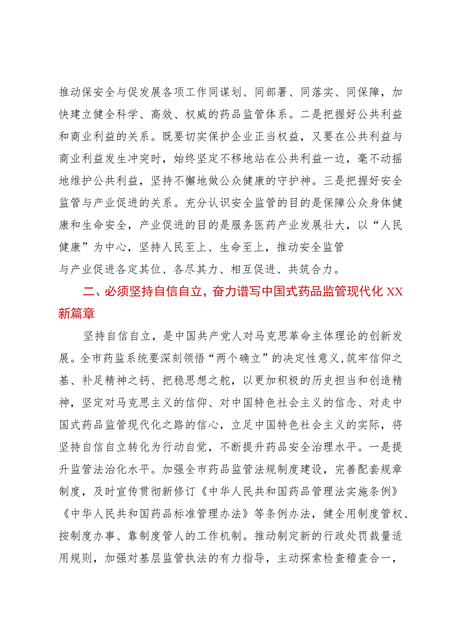 副局长在理论学习中心组“六个必须坚持”专题研讨会上的交流发言材料.docx_第2页