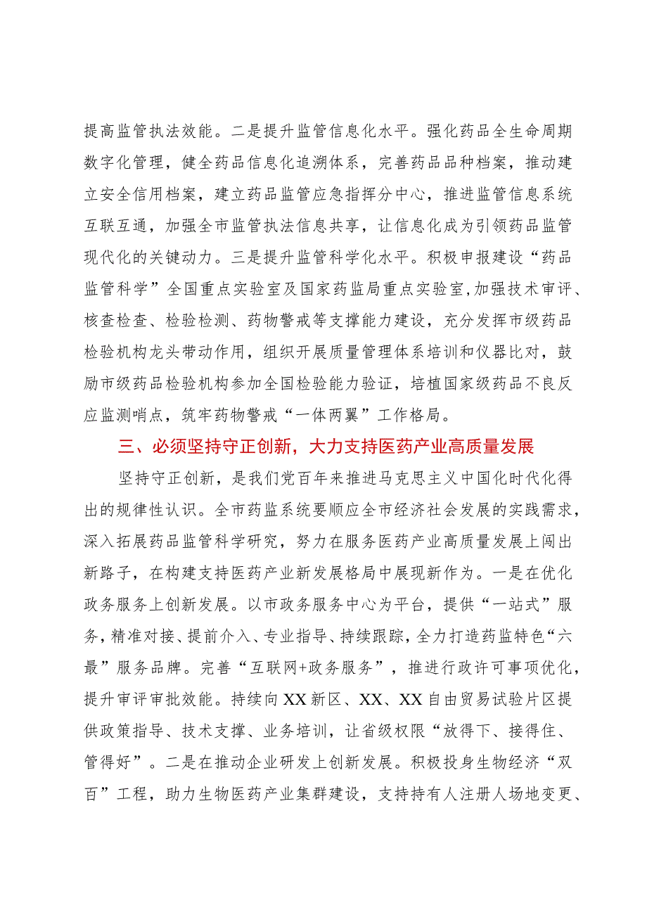 副局长在理论学习中心组“六个必须坚持”专题研讨会上的交流发言材料.docx_第3页