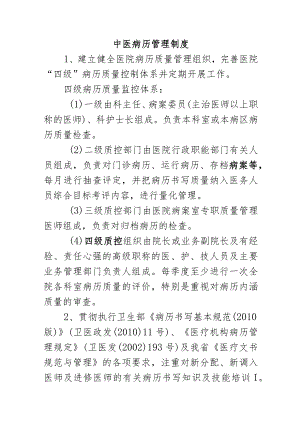 中医病历管理制度.docx