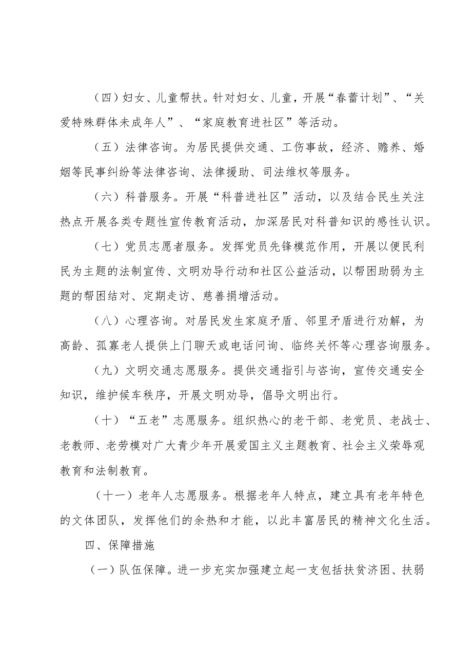 青年志愿者协会年度工作计划（通用10篇）.docx_第3页