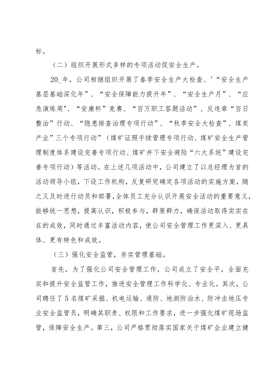 锅炉车间班长年终工作总结（3篇）.docx_第2页