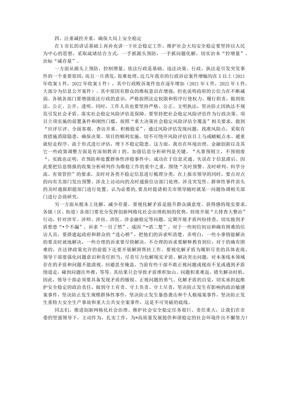 在全市创新网格化社会治理机制工作推进会上的讲话.docx_第3页