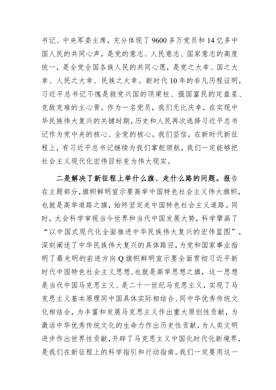 2023年某党校春季培训班上的开班专题党课讲稿.docx_第2页