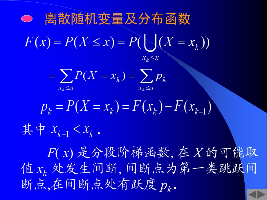 离散随机变量及分布律.ppt_第3页