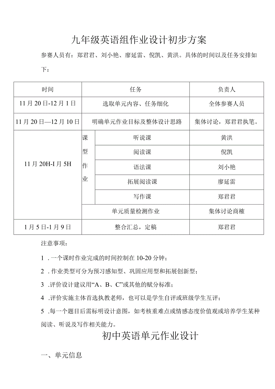 Unit 9 I like music that I can dance to.单元作业设计.docx_第2页