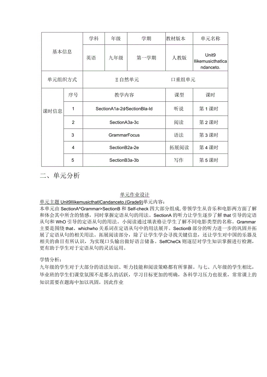 Unit 9 I like music that I can dance to.单元作业设计.docx_第3页