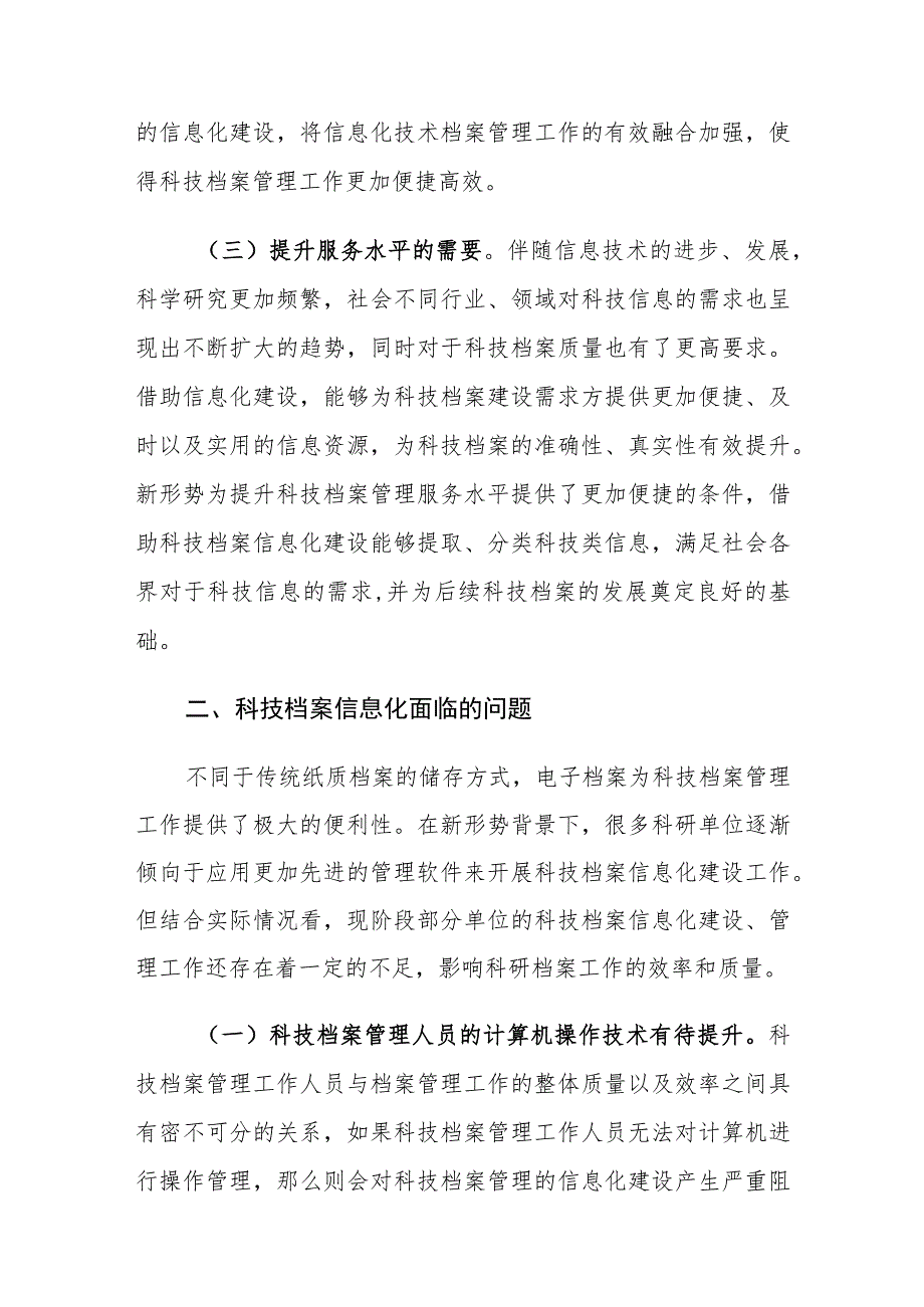 科技档案信息化建设的必要性及路径建议思考.docx_第3页