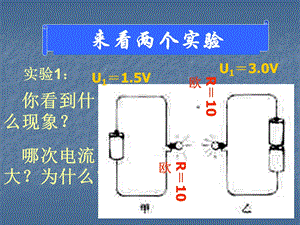 探究欧姆定律2.ppt