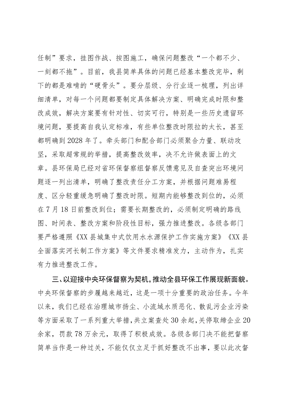 在生态环境保护委员会会议上的讲话提纲.docx_第3页