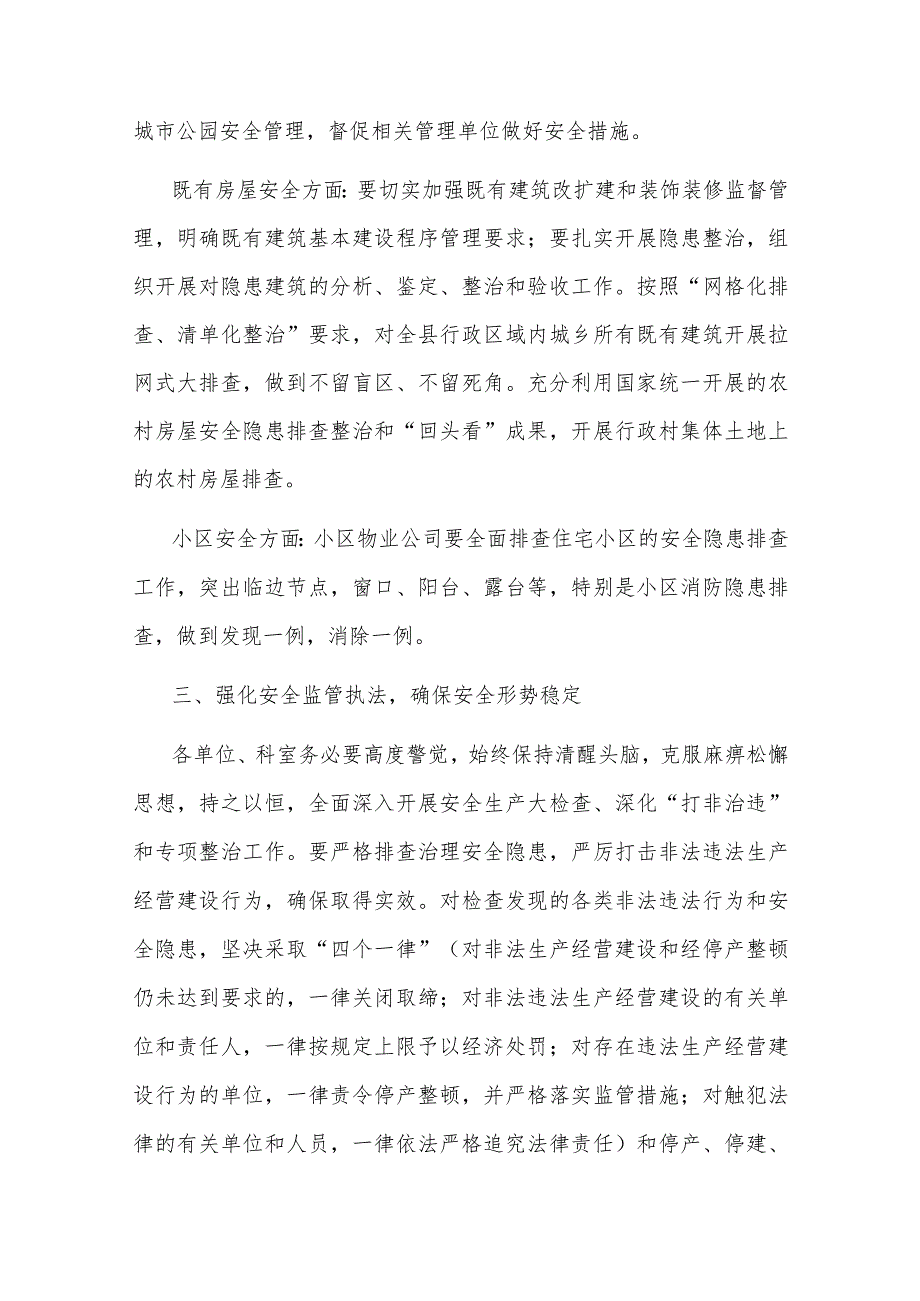 县住建局做好2023年中秋、国庆期间安全生产工作的方案(二篇).docx_第3页