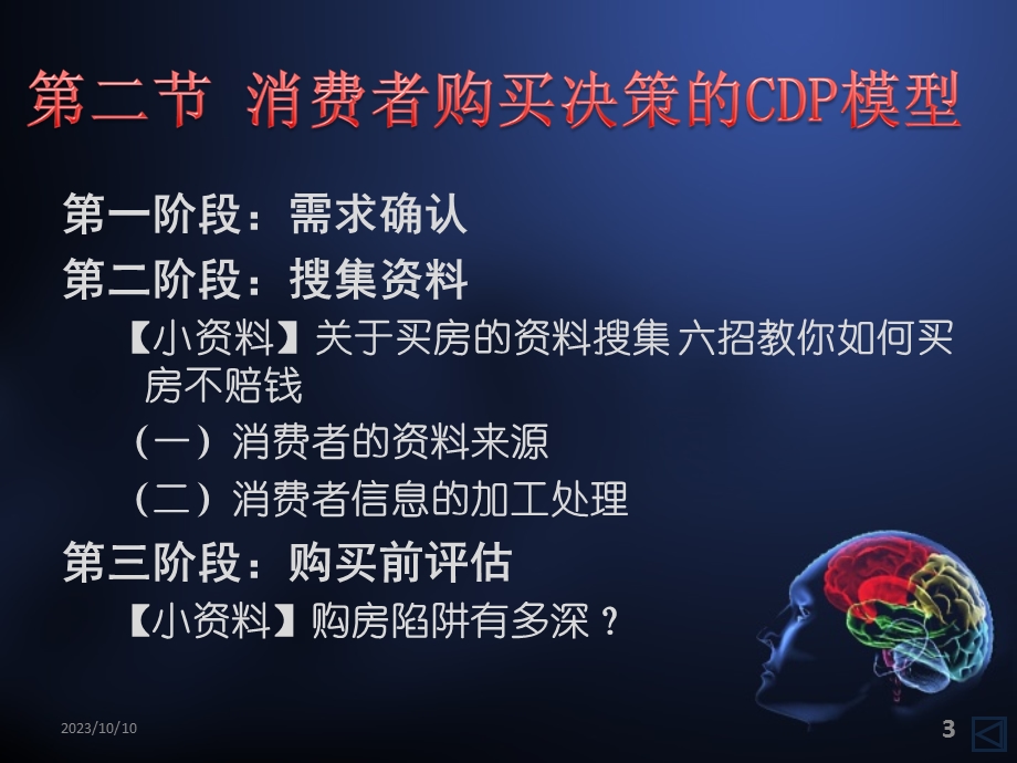 第01章广告心理学概论名师编辑PPT课件.ppt_第3页