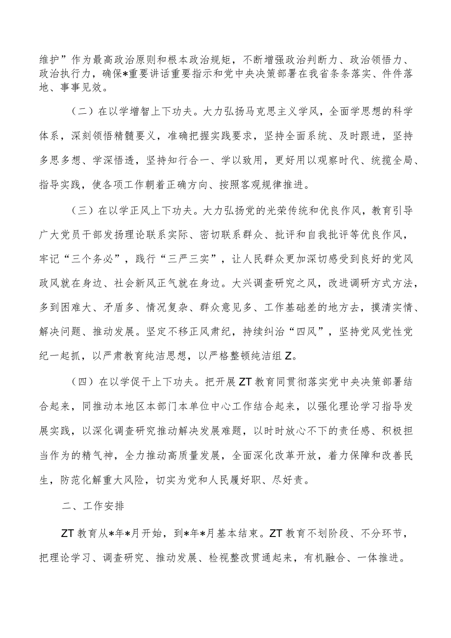 教育系统第二批23年教育活动实施方案.docx_第2页