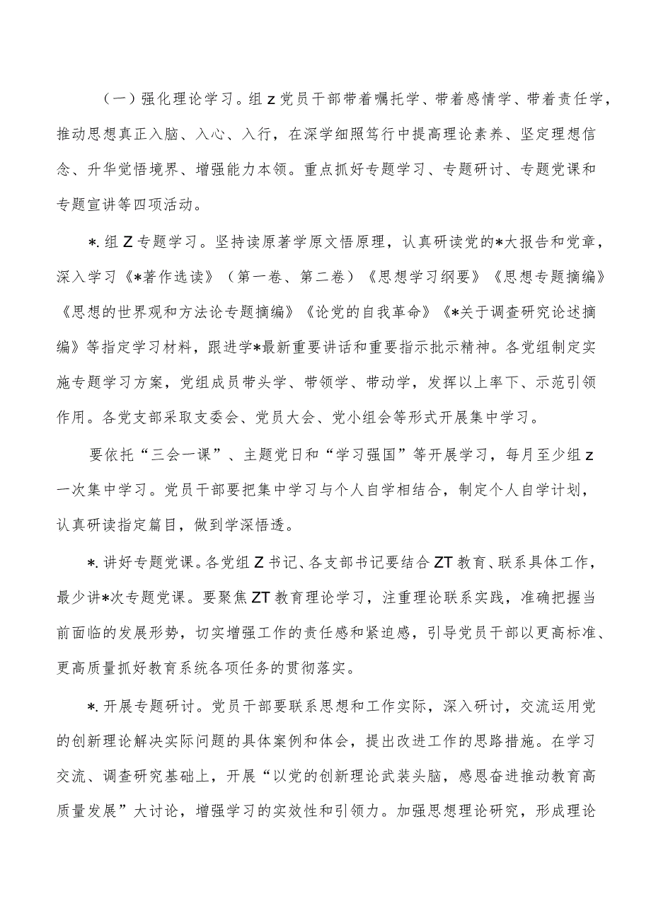 教育系统第二批23年教育活动实施方案.docx_第3页