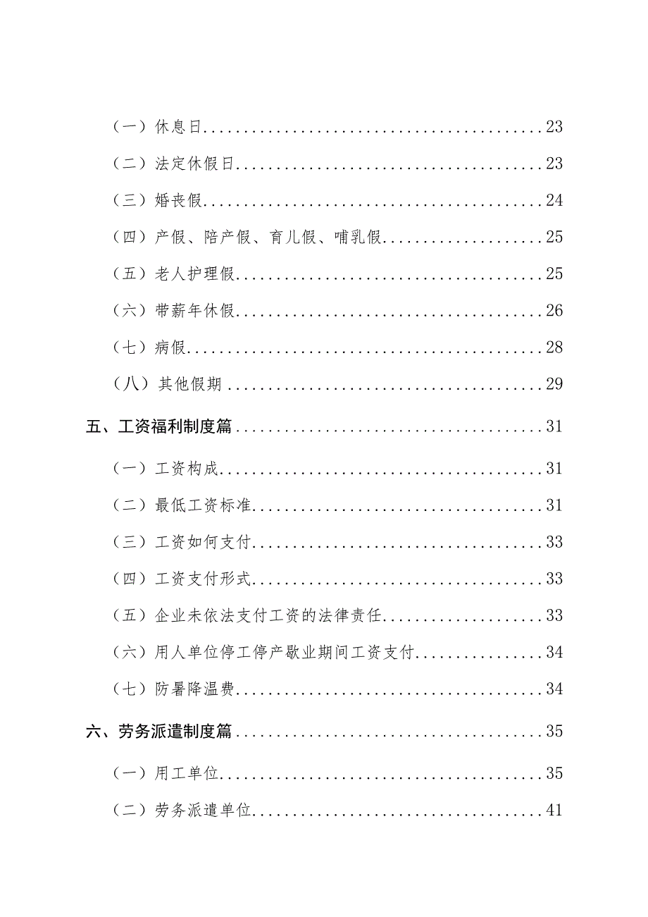 企业劳动用工指导手册（2023版）.docx_第3页