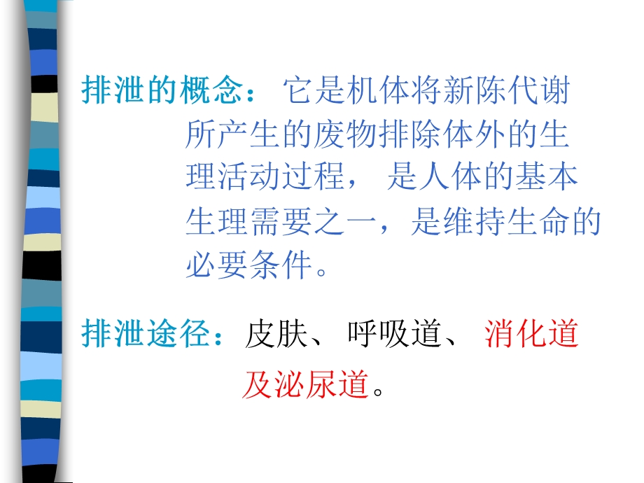 排泄系统的评估与护理.ppt_第2页