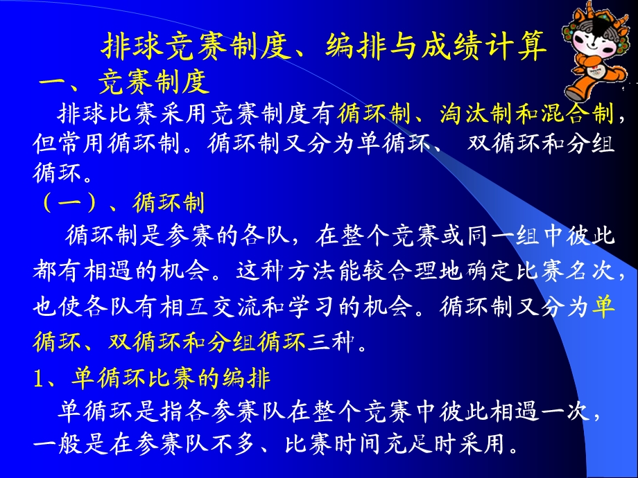 排球竞赛的组织与编排.ppt_第2页