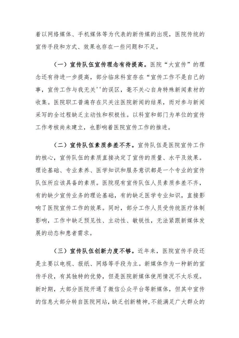 新媒体时代医院宣传队伍建设存在的问题及对策建议思考.docx_第2页