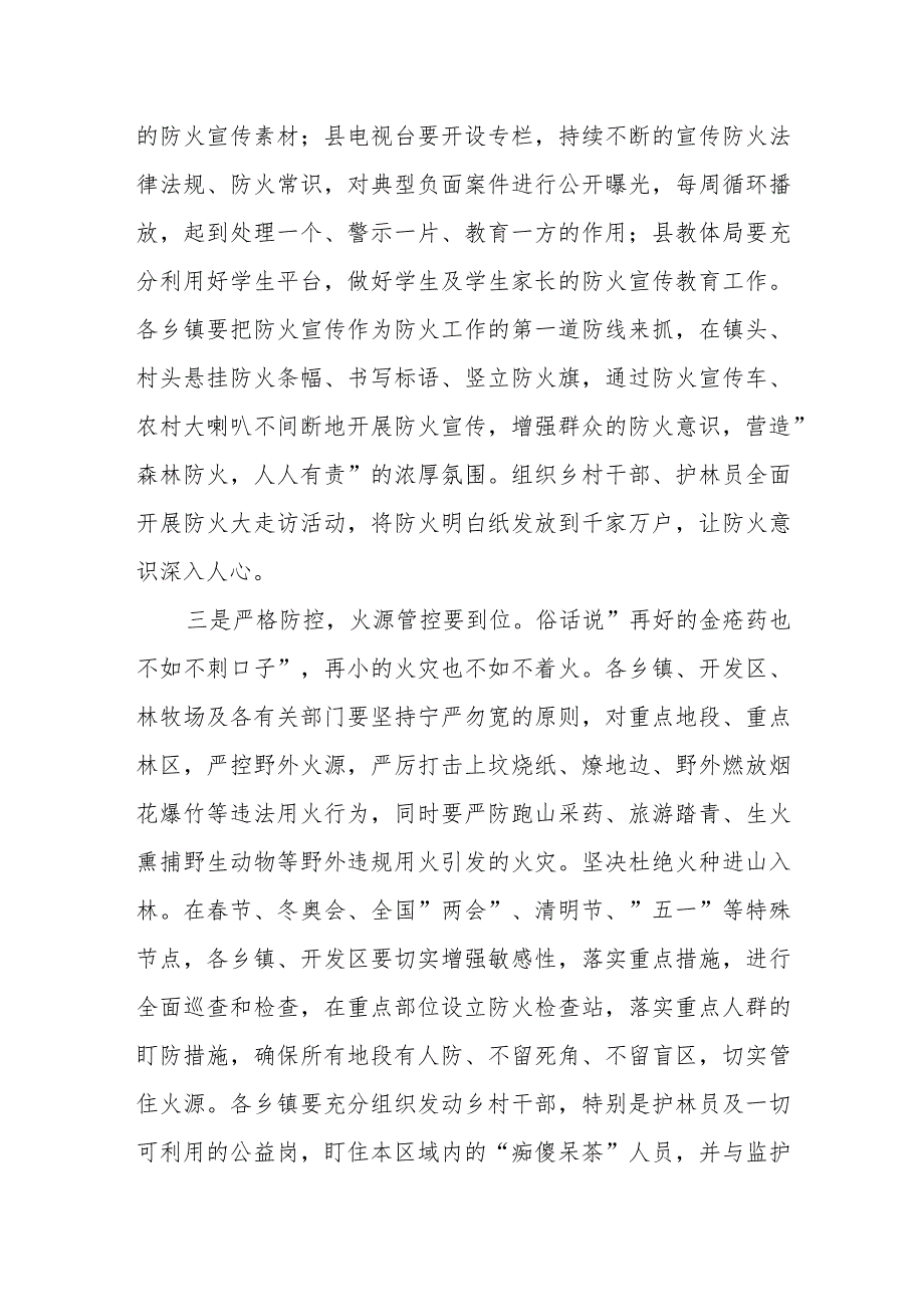 某副县长在全县中秋国庆期间和秋冬季森林防火工作会议上的讲话.docx_第3页